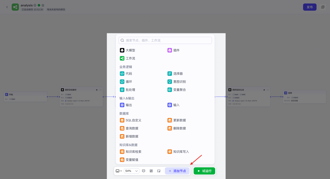 用开源版Coze，做个市场调研分析助手 配图 18