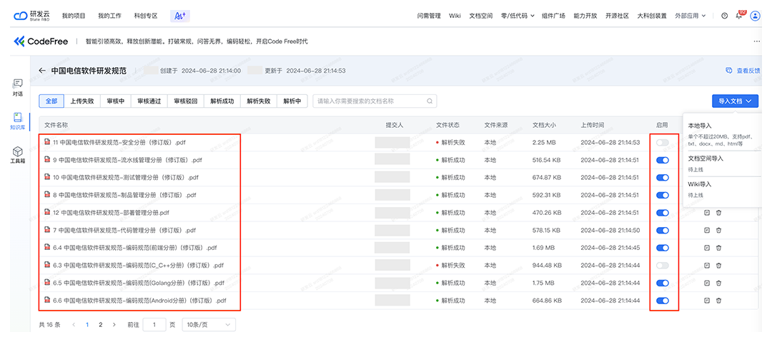 CodeFree：知识库全面开放，让智能问答更专业 配图 6