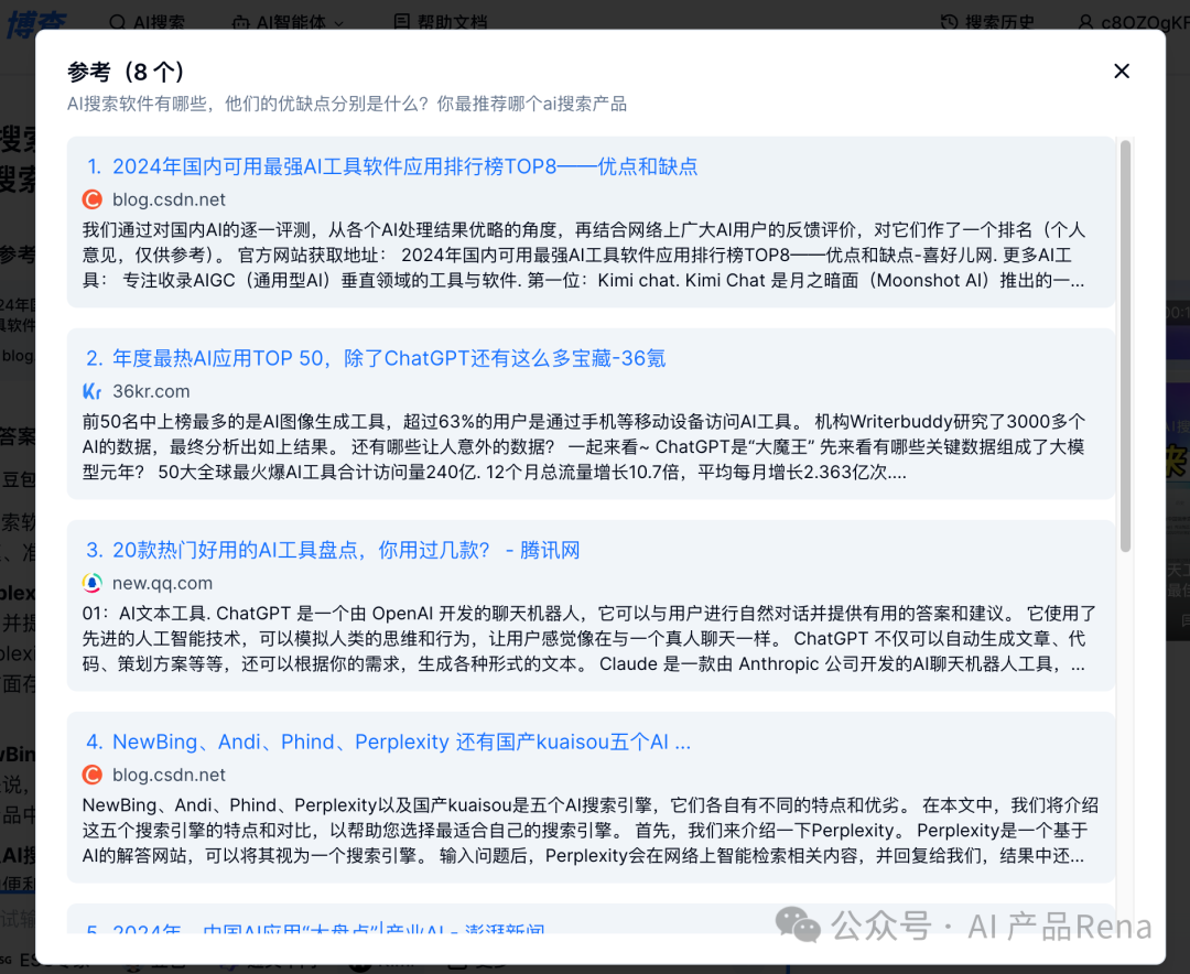 探探AI之二—博查AI搜索，国内首个多模态和agent搜索工具，测试对比秘塔和360AI搜索 配图 19