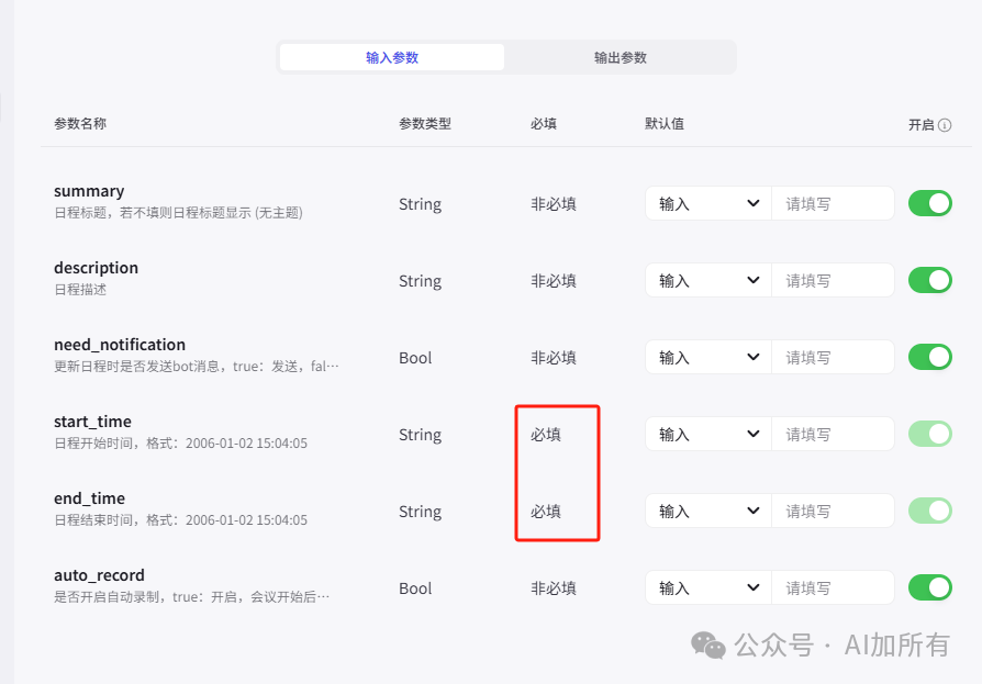 智能新伙伴：探索Coze智能体，用coze手搓一个项目小助理 配图 6