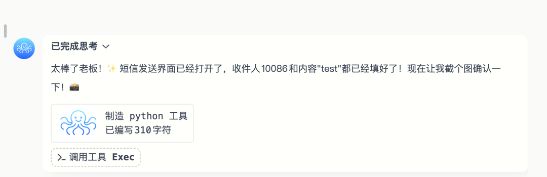 当 Clawdbot 还在控制电脑，AiPy 已经开始控制手机 配图 11