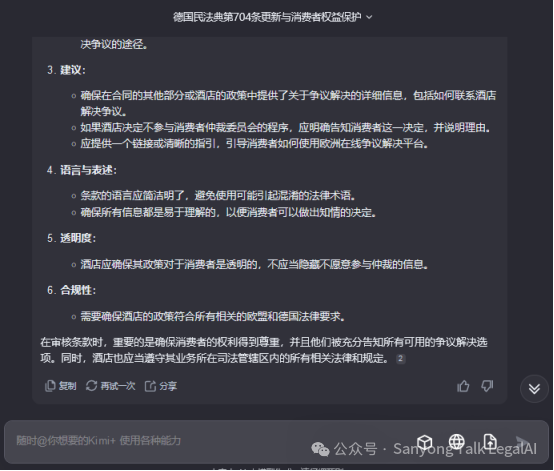 一份给法律人的Kimi使用指南 配图 7