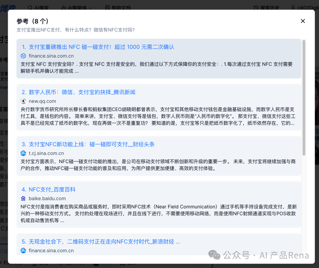 探探AI之二—博查AI搜索，国内首个多模态和agent搜索工具，测试对比秘塔和360AI搜索 配图 21