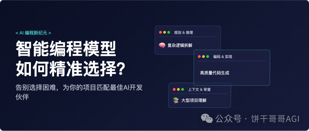 AI编程如何挑选合适的大模型？4个阶段+6个建议 配图 2