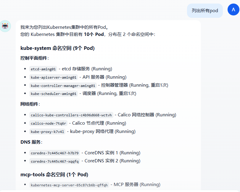 Aiops探索：基于 Dify + Kubernetes MCP Server 的智能运维实践 配图 8