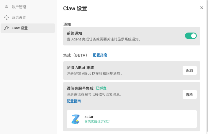 OpenClaw 智能体