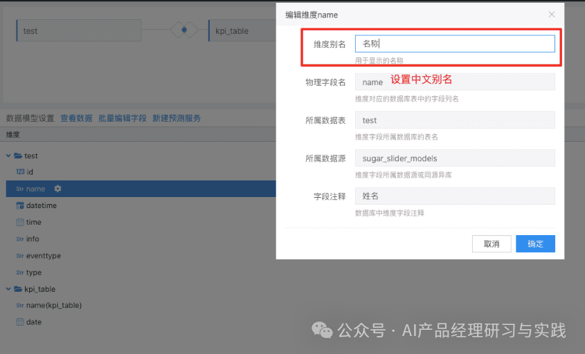AI+BI：结合大语言模型实现对话式的智能报表系统 配图 38