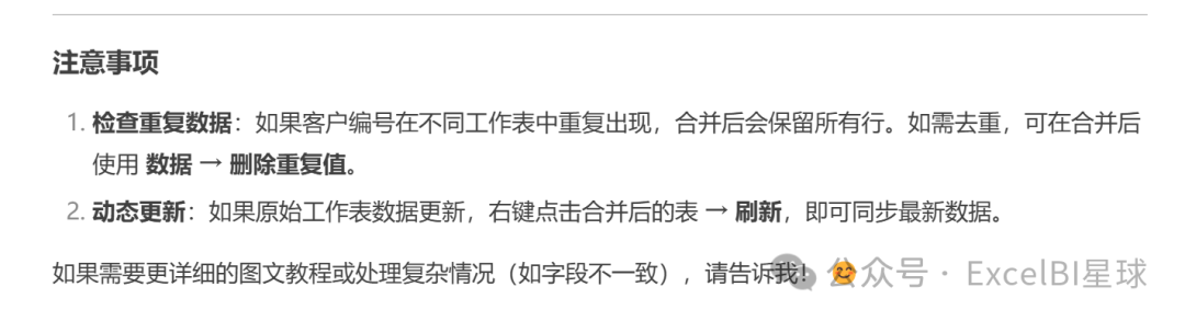 DeepSeek：Excel，你已经长大了可以自动处理数据了 配图 11
