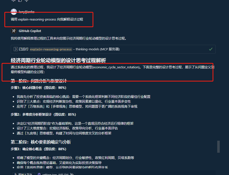 送给智者的礼物——天机：思维模型MCP Server 配图 39