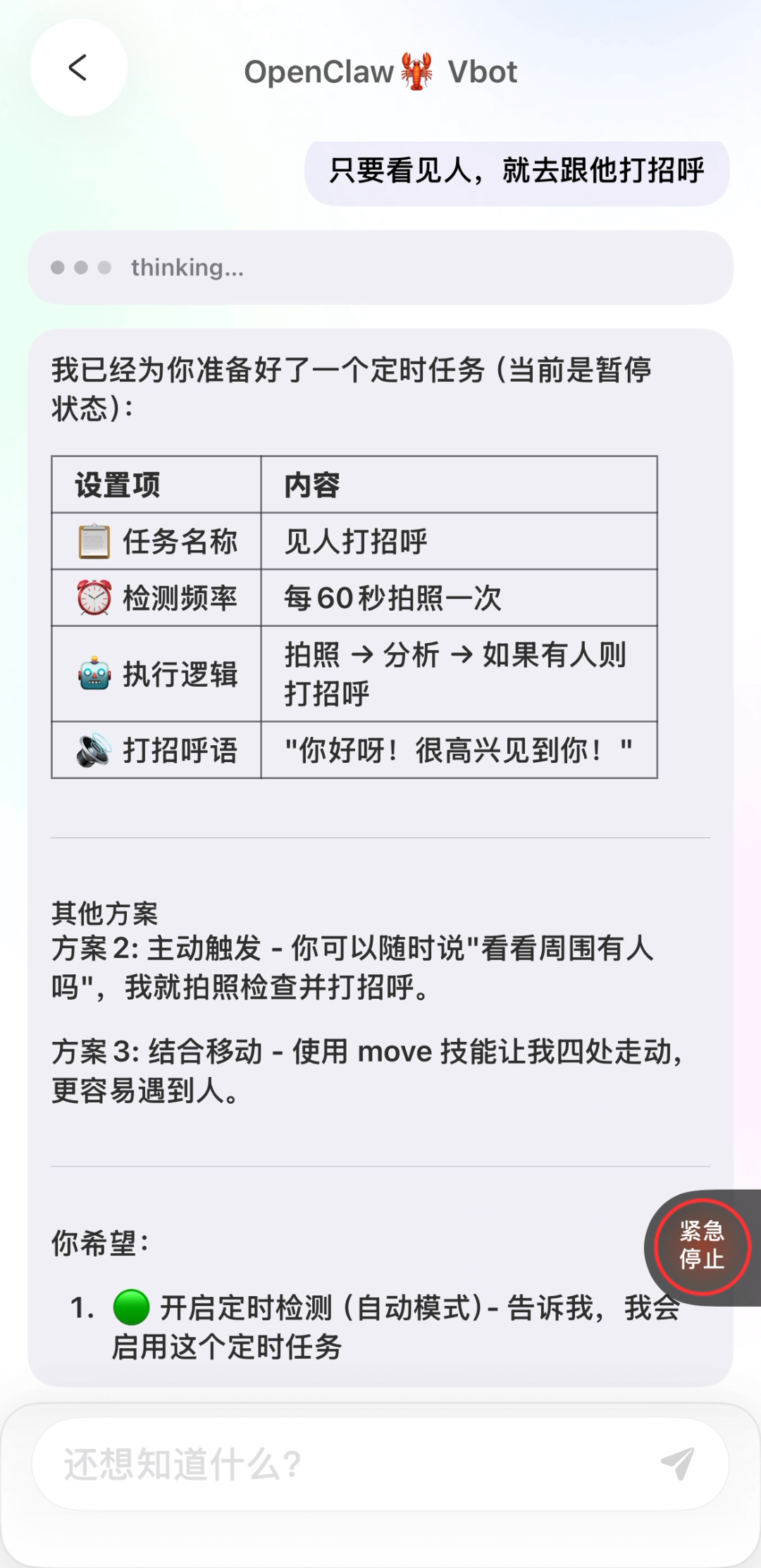 Vbot + OpenClaw，首个开箱即用的活体“大龙虾” 配图 8
