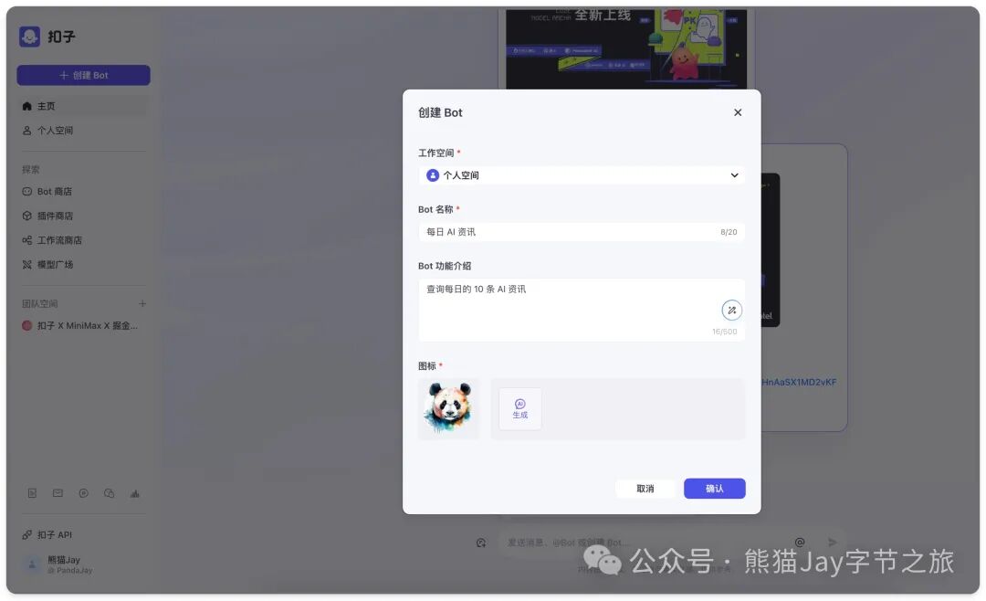 保姆级教程：十分钟快速上手Coze自定义插件 配图 18