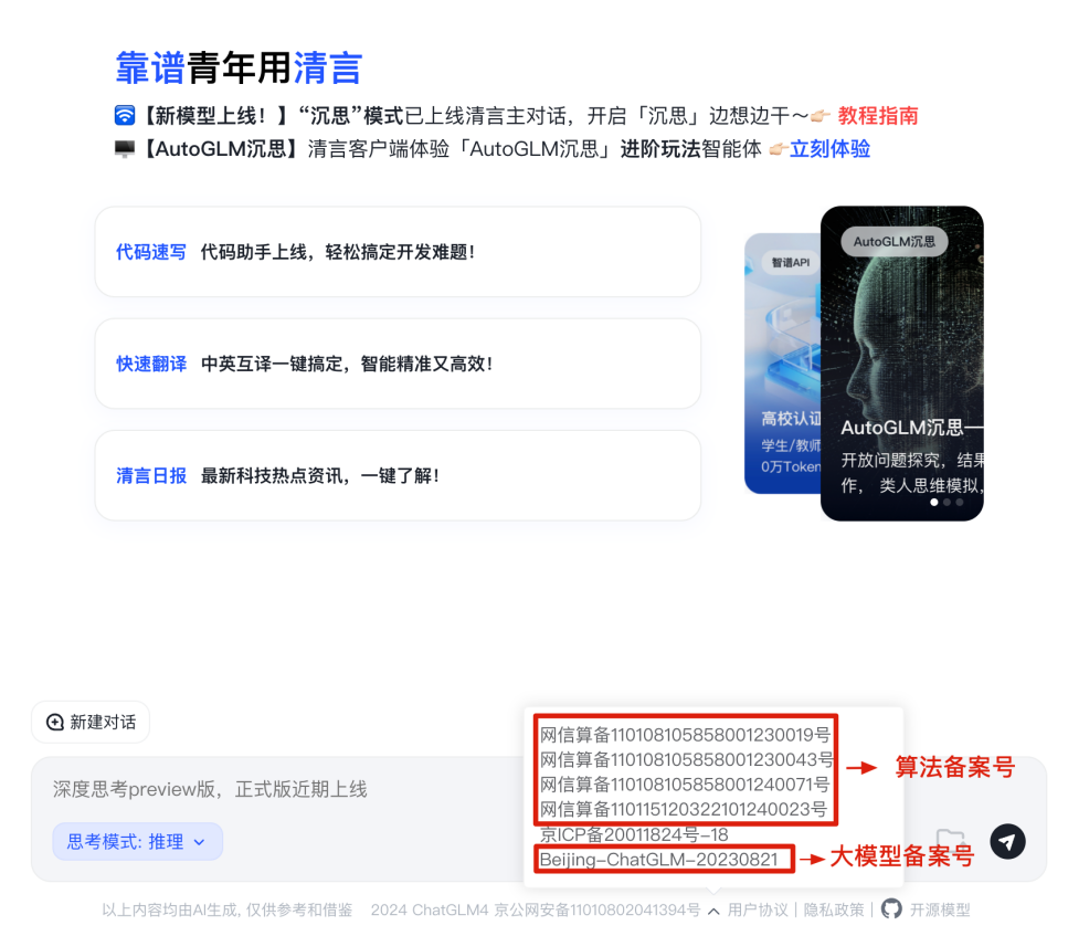 一文说清：什么是算法备案、大模型备案、大模型登记 2.0 配图 5