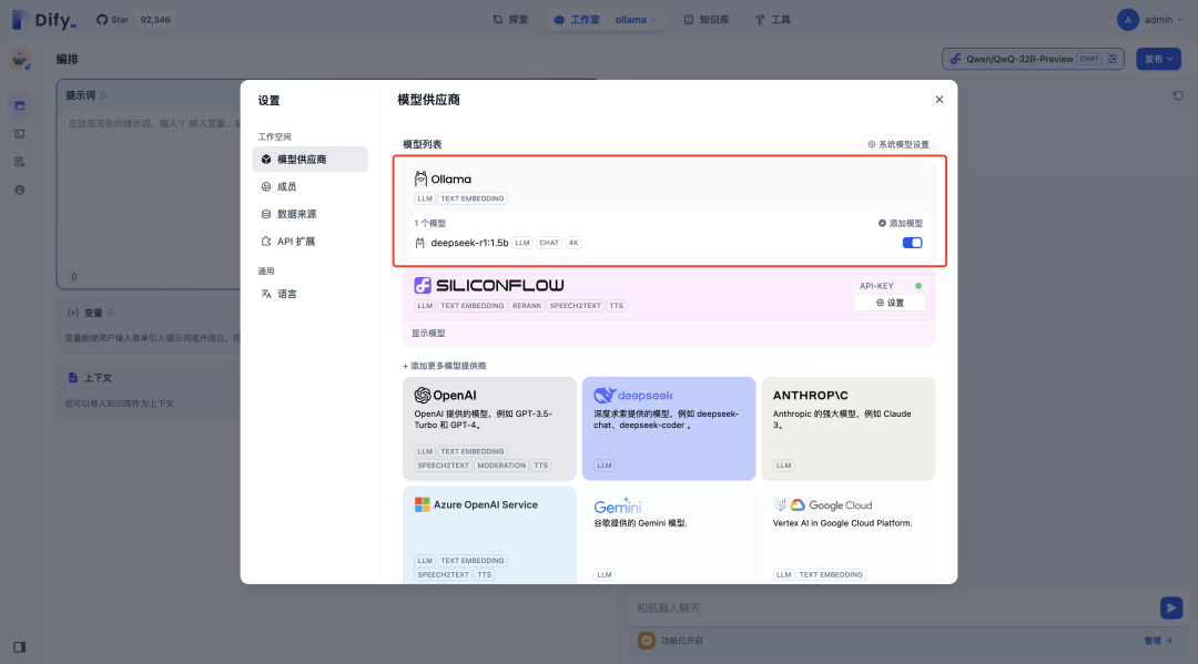 无需运维！Dify+Ollama 点选式搭建DeepSeek大模型，太绝了!!! 配图 6