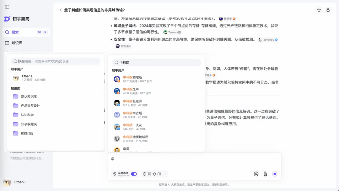 知乎直答，正在让AI搜索迈向“AI+人类专家”的协作时代 配图 2