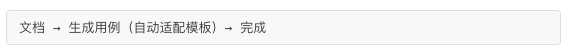 从30分钟到30秒，这个skill让测试用例编写效率提升了60倍 配图 16