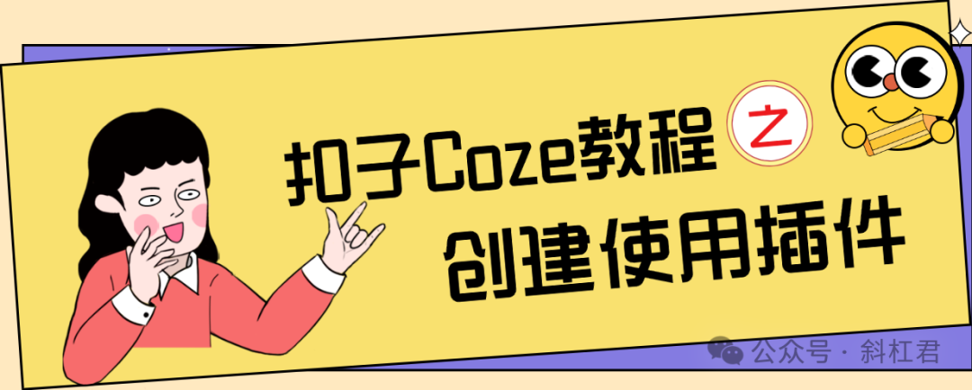 Coze 智能体