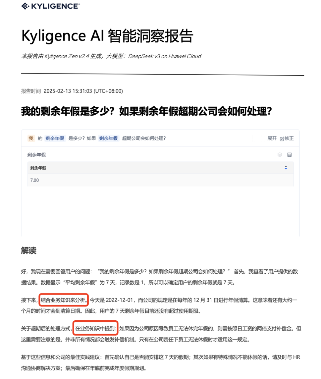 CIO 集体焦虑的“AI 信任危机”，DeepSeek 如何突破落地难题？ 配图 11