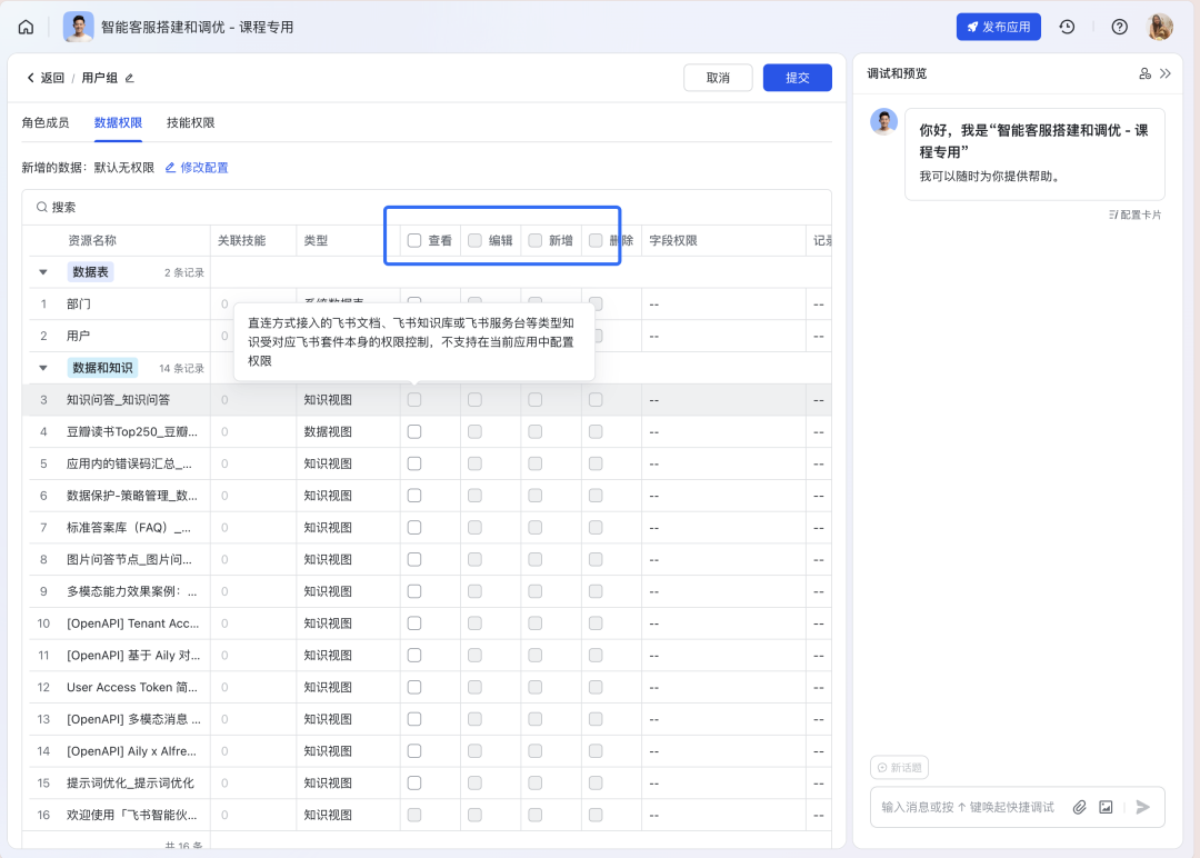 如何构建“企业级”AI智能客服？飞书Aily全流程指南：从技术选型到落地调优 配图 60