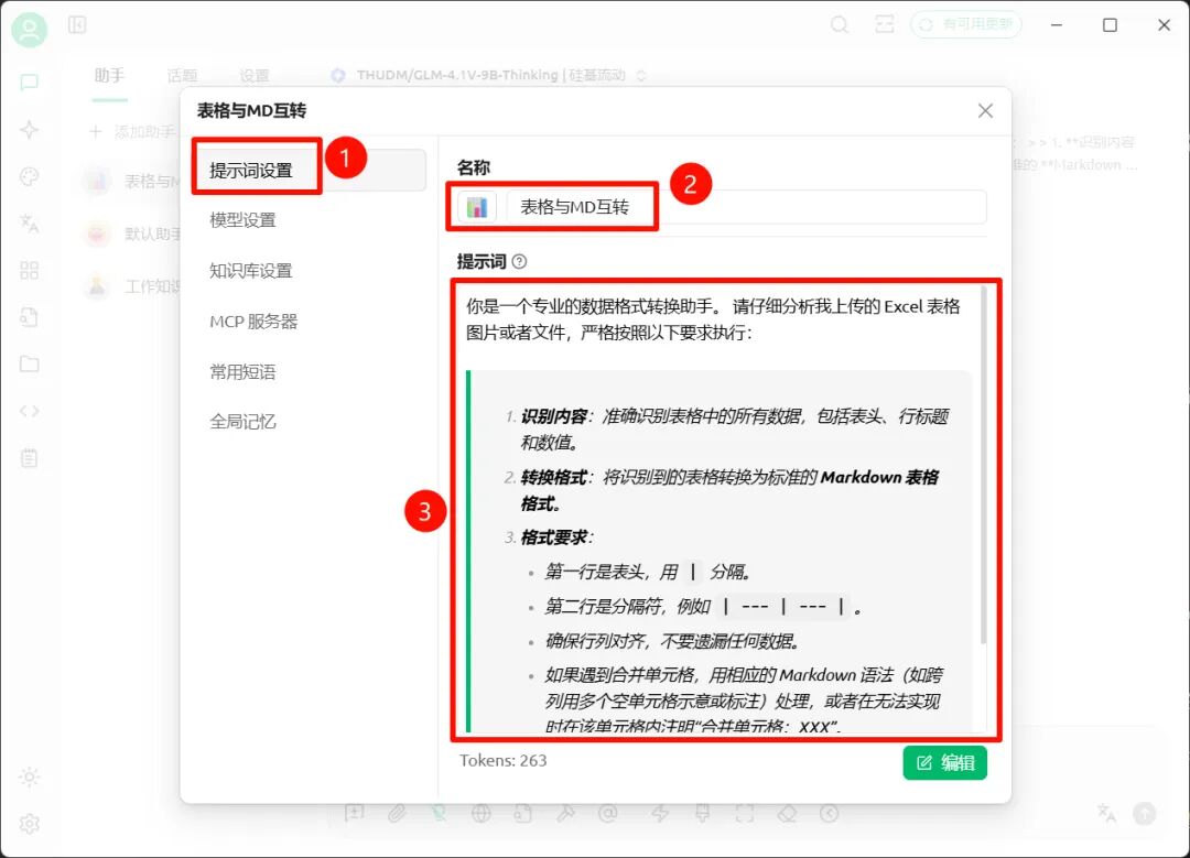 断网条件下使用本机AI助手软件实现Excel表格转换为机器可理解的Markdown格式 配图 5