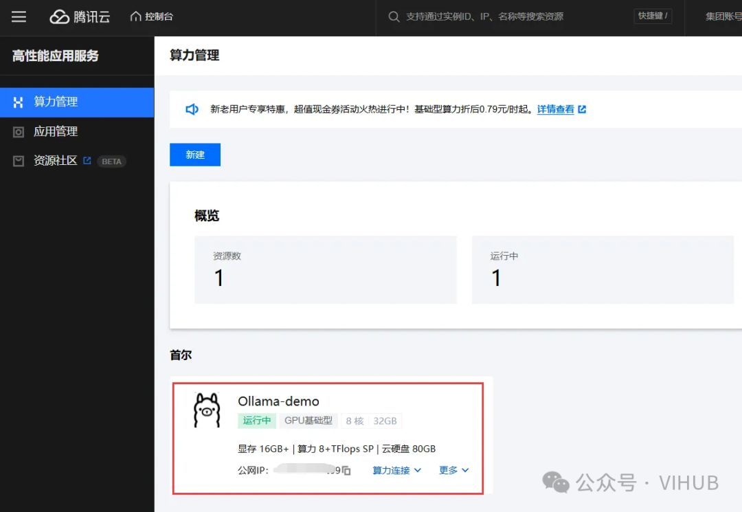 用Ollama轻松打造属于你的AI大模型助手 配图 4