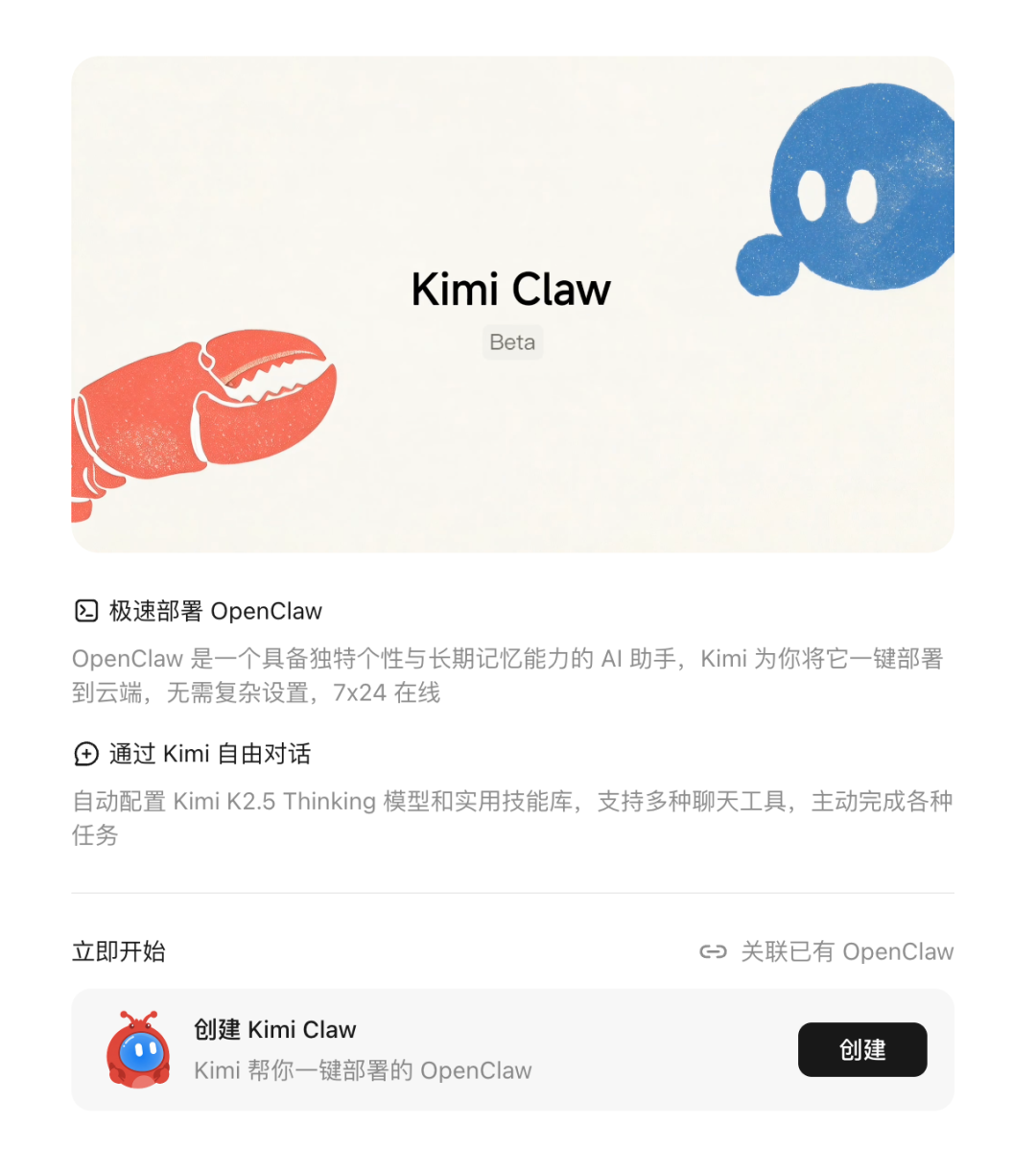 Kimi正式接入OpenClaw，实测和教程看这一篇就够了 配图 2