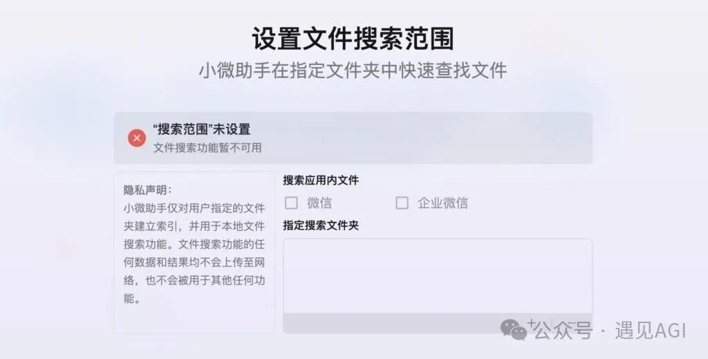微信发布桌面AI效率工具：小微助手，一键搜索电脑全部内容！ 配图 3