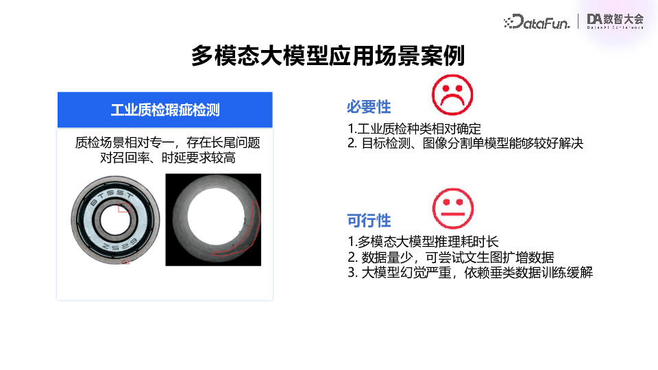 百度飞桨：多模态大模型技术进展与产业应用实践 配图 5
