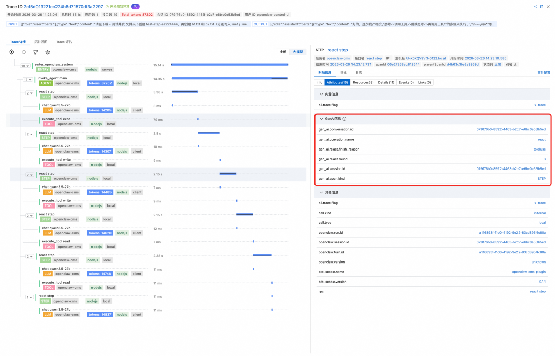 当你的 Agent 会“多轮思考”，Trace 却还停留在单轮：阿里云 CMS OpenClaw 可观测插件升级 配图 5