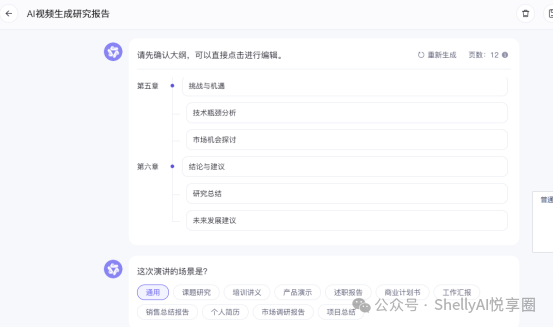 AI PPT 卷疯了，阿里放大招，6G、6小时音视频直接生成PPT 配图 6