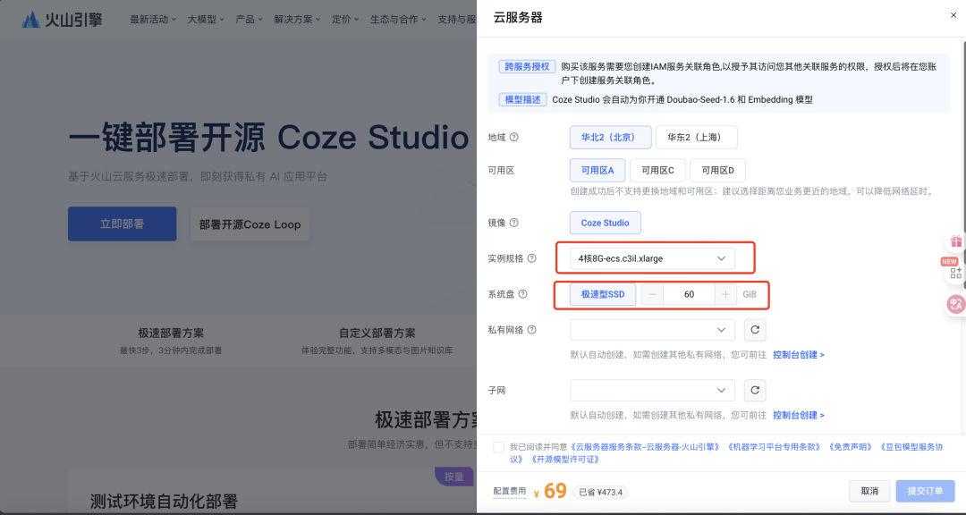 牛掰！一键云部属开源 Coze Studio，让企业服务智能体24小时不停歇 配图 4