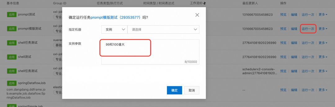 LangChain脚本如何调度及提效？ 配图 6