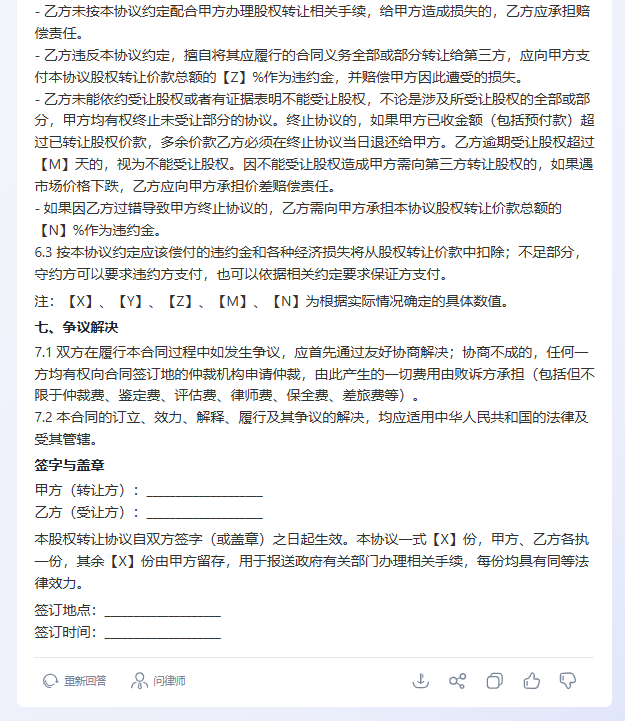 Deepseek与法律专业大模型深度拆解——基于合同生成应用场景 配图 20