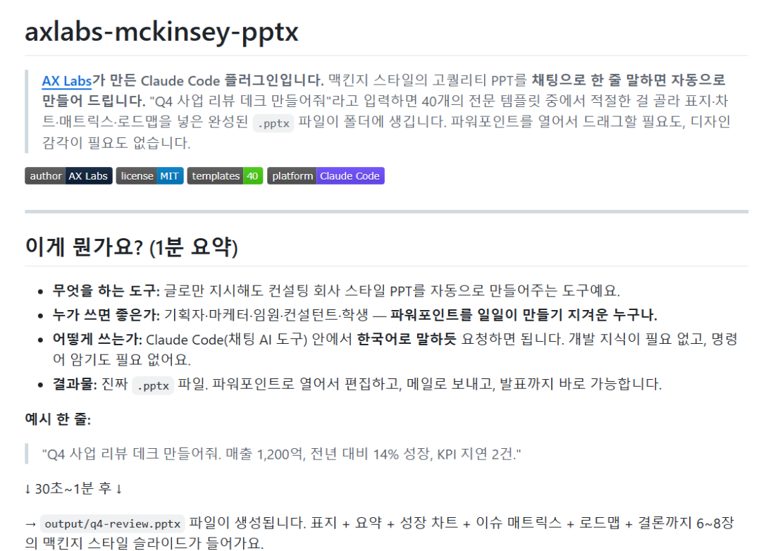 axlabs-mckinsey-pptx
