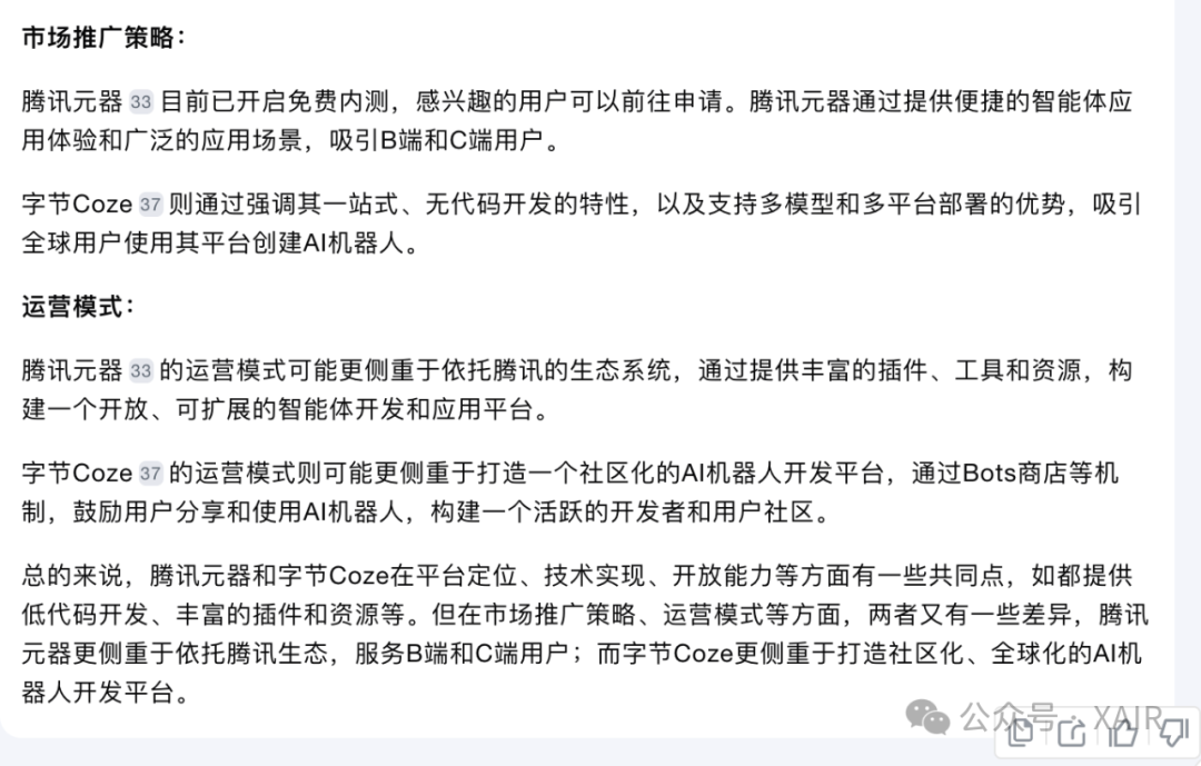 AI智能体平台对决：腾讯元器与字节扣子的创新之路 配图 9