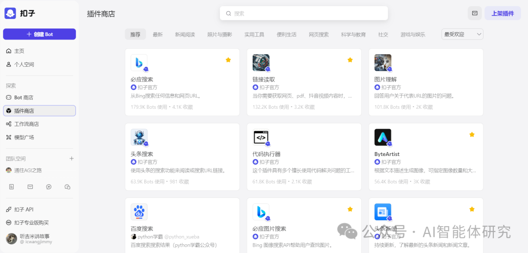 字节的Coze是什么 配图 2