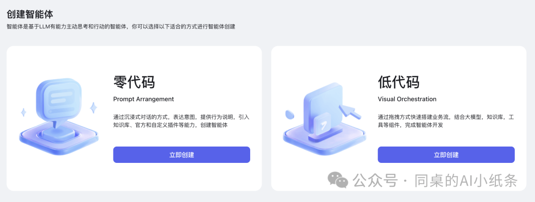 OpenAI都做不下去的GPTs，为何国内如此火热？盘点国内一站式Agent搭建平台，一文说清差别！大家都在用Agent做什么？ 配图 43
