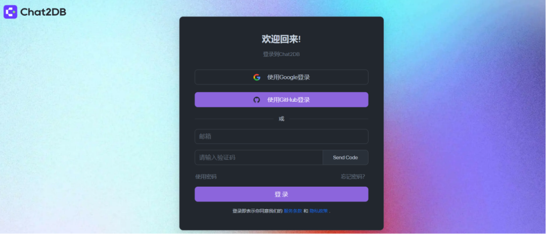 智能对话式数据库管理：Chat2DB让数据库操作像聊天一样简单！ 配图 2