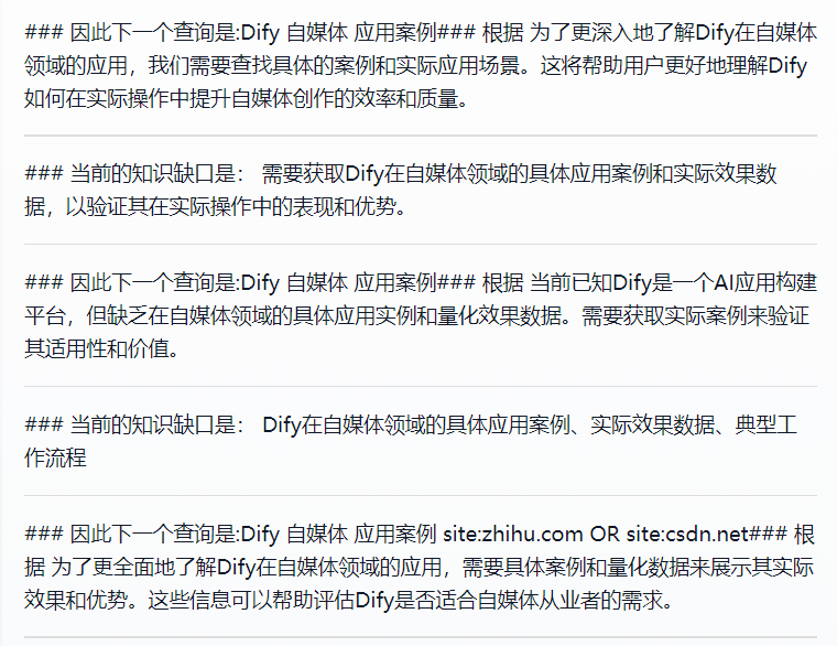 Dify DeepResearch 2.0 评测：告别玩具时代？Dify深度研究Agent究竟进化到哪一步了！ 配图 13