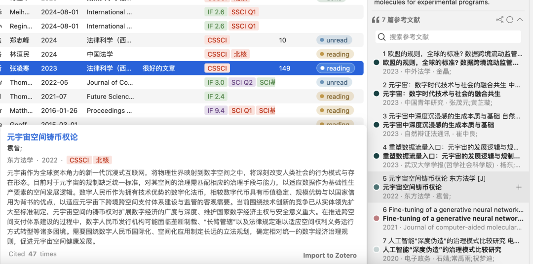 法律实用工具｜DIY你的Zotero文献管理界面并一键获取引文 + 相关文献！ 配图 25