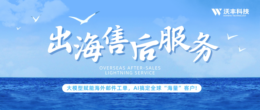 大模型赋能海外邮件工单，AI搞定全球“海量”客户！ 配图 6