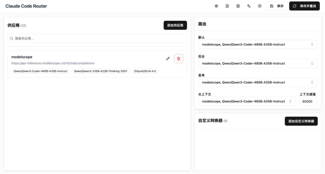 Claude Code Router快速上手教程 配图 2