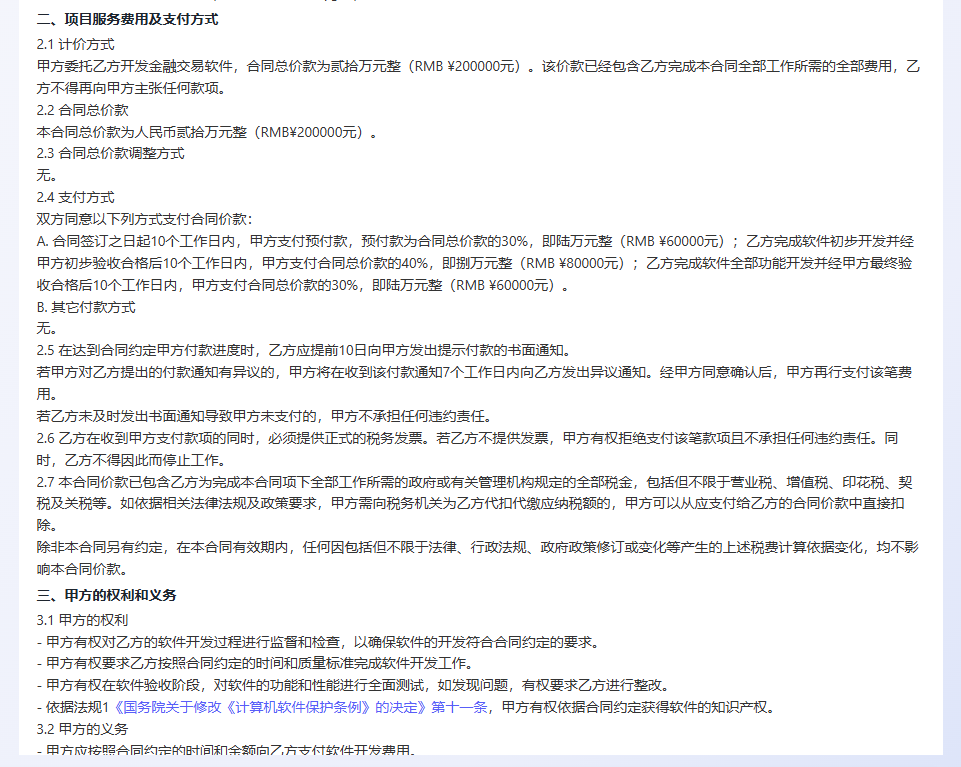 Deepseek与法律专业大模型深度拆解——基于合同生成应用场景 配图 6