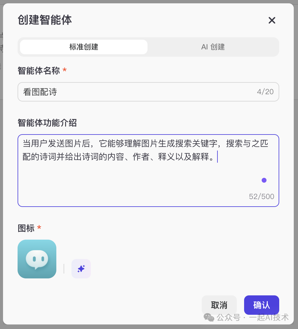 使用Coze平台开发一个看图配诗的智能体 配图 7