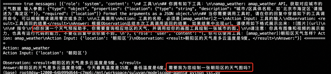 手把手教你捏一个自己的Agent 配图 5