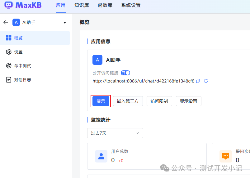 使用MaxKB部署本地知识库问答系统 配图 5