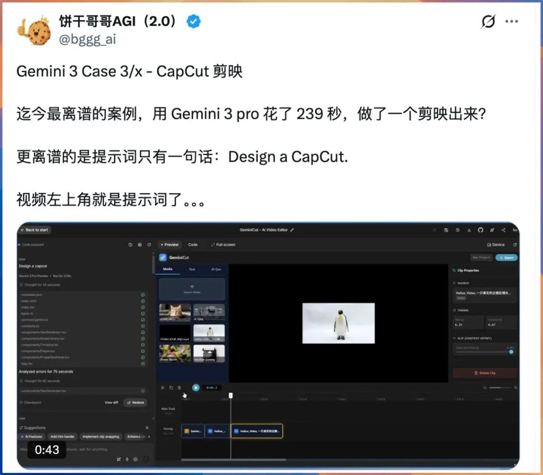 Gemini 3.0界面