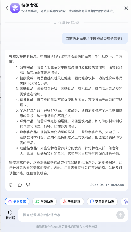 勤策AI Agent重磅发布，解锁快消增长新引擎！ 配图 8