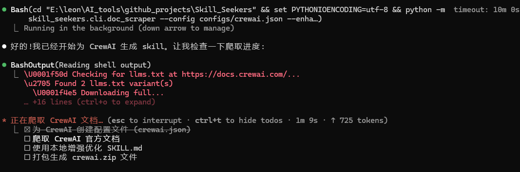 【附实战案例】claude skills 生成神器：Skill Seeker让AI变身全栈专家 配图 10