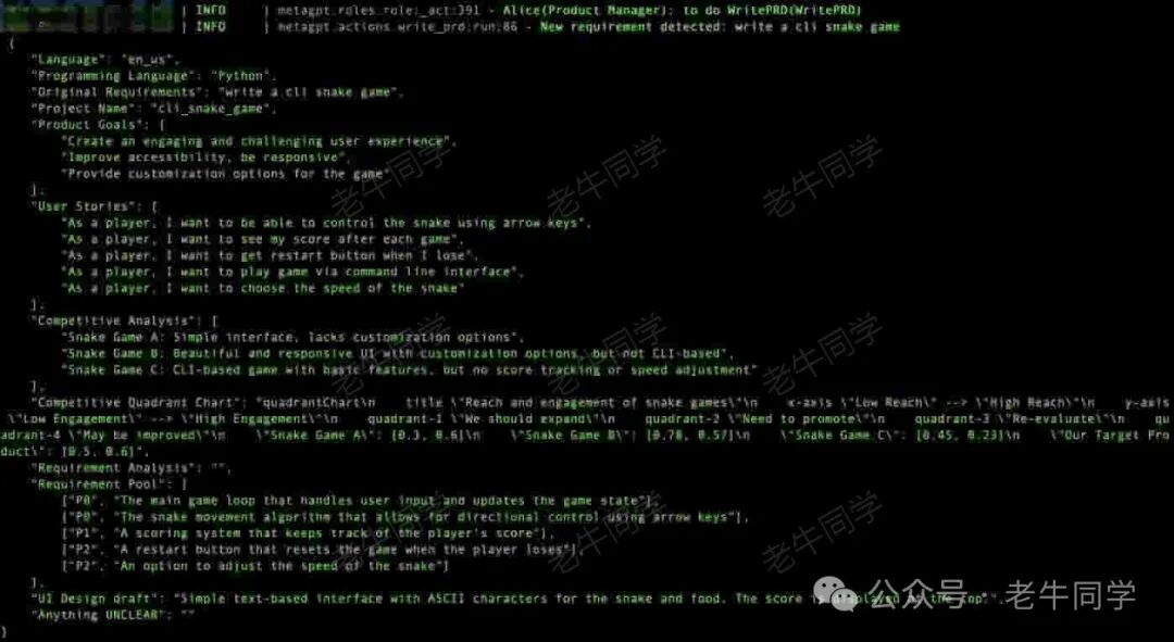 Agent(智能体)和 MetaGPT，一句话实现整个需求应用代码 配图 5