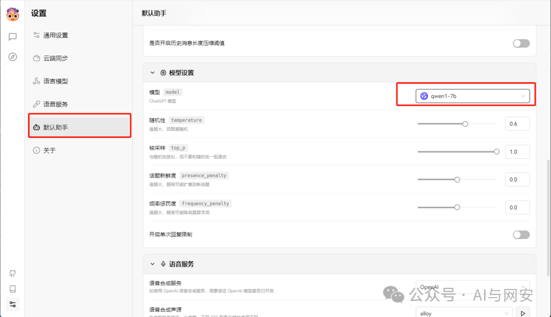 【大模型入门】ollama + lobechat打造个人专属大模型助手 配图 14
